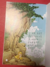 小脚鸭经典故事绘本馆,大闹天宫