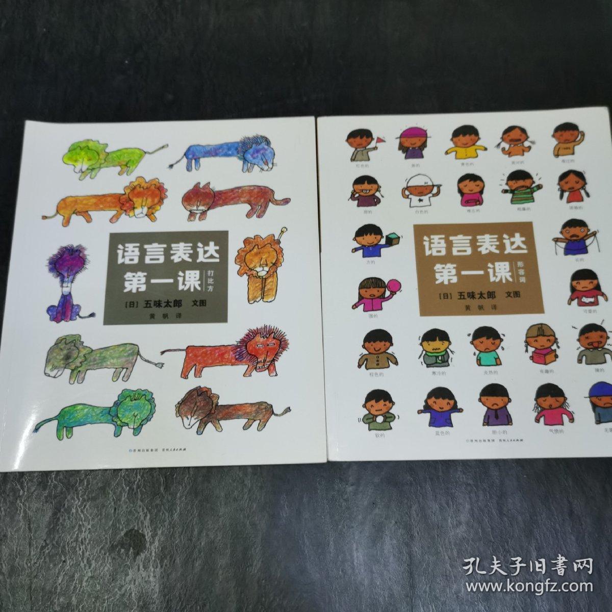 语言表达第一课：打比方  形容词