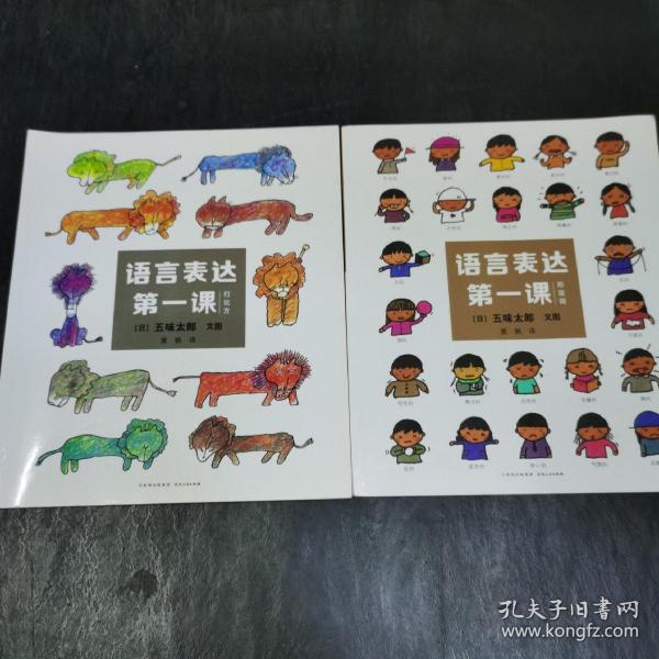 语言表达第一课：打比方  形容词