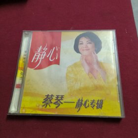 CD--蔡琴【静心专辑】