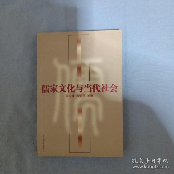 儒家文化与当代社会（见图.笔记划线较多）