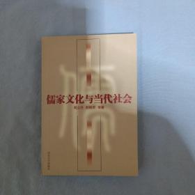 儒家文化与当代社会（见图.笔记划线较多）