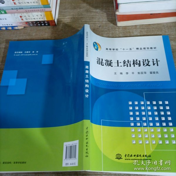 高等学校“十一五”精品规划教材：混凝土结构设计