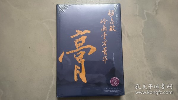 杨志敏岭南膏方菁华