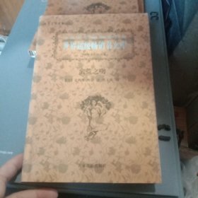 世界超级畅销书文库.蛮荒之吻