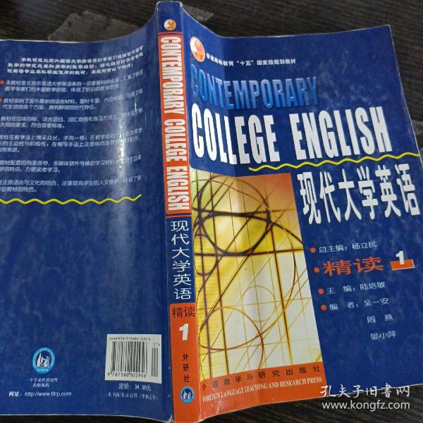 现代大学英语（精读1）