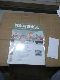 汽车与安全2016.7
