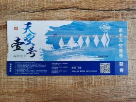 青海茶卡天空壹号门票