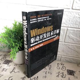 Windows驱动开发技术详解