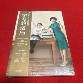学习的格局，未开封，以图片为准