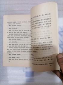 中国名菜谱（第四辑）1959年+白案制作技术参考资料+堂菜操作技术参考资料+药膳食谱集锦4本合售