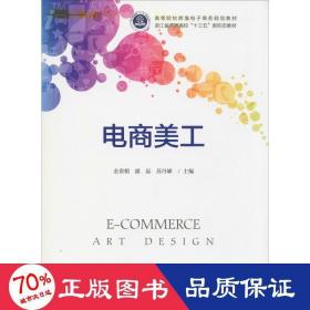 电商美工 大中专文科社科综合 作者 新华正版