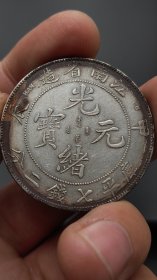 银元；江南甲辰