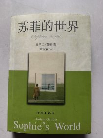 苏菲的世界