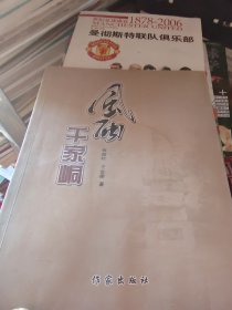 《风雨千家峒》