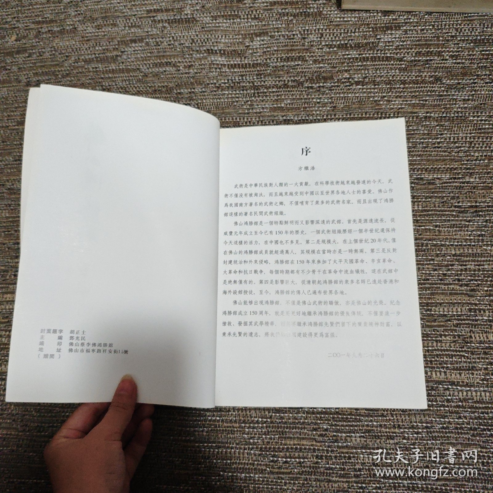 佛山鸿胜馆一百五十年