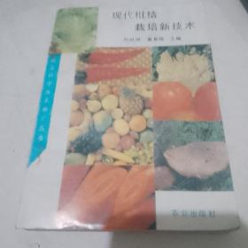 現(xiàn)代柑桔栽培新技術(shù)