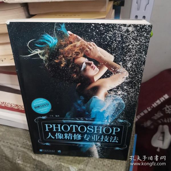 Photoshop人像精修专业技法