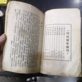 时氏医书丛刊：时氏病理学【1953年印】