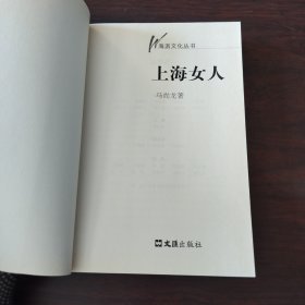 上海女人