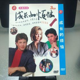 成长的烦恼 3DVD