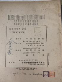 1943年：新选大地图一一日本篇、精装：散页装