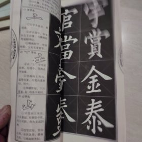 中国书法培训教程：欧阳询楷书教程（九成宫醴泉铭）（最新修订版）