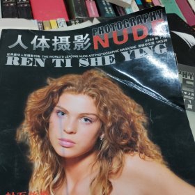 人体摄影2008年7月(封面有折痕)