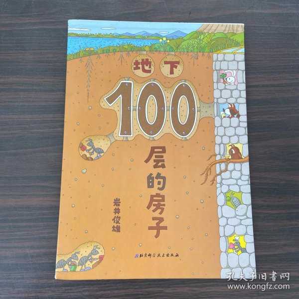 地下100层的房子