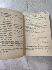 湖南省中学试用课本：物理（3.4.6合售）