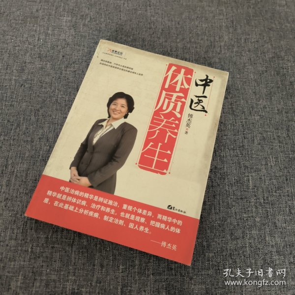 中医体质养生：第一本把人群分成不同体质来区别养生的书