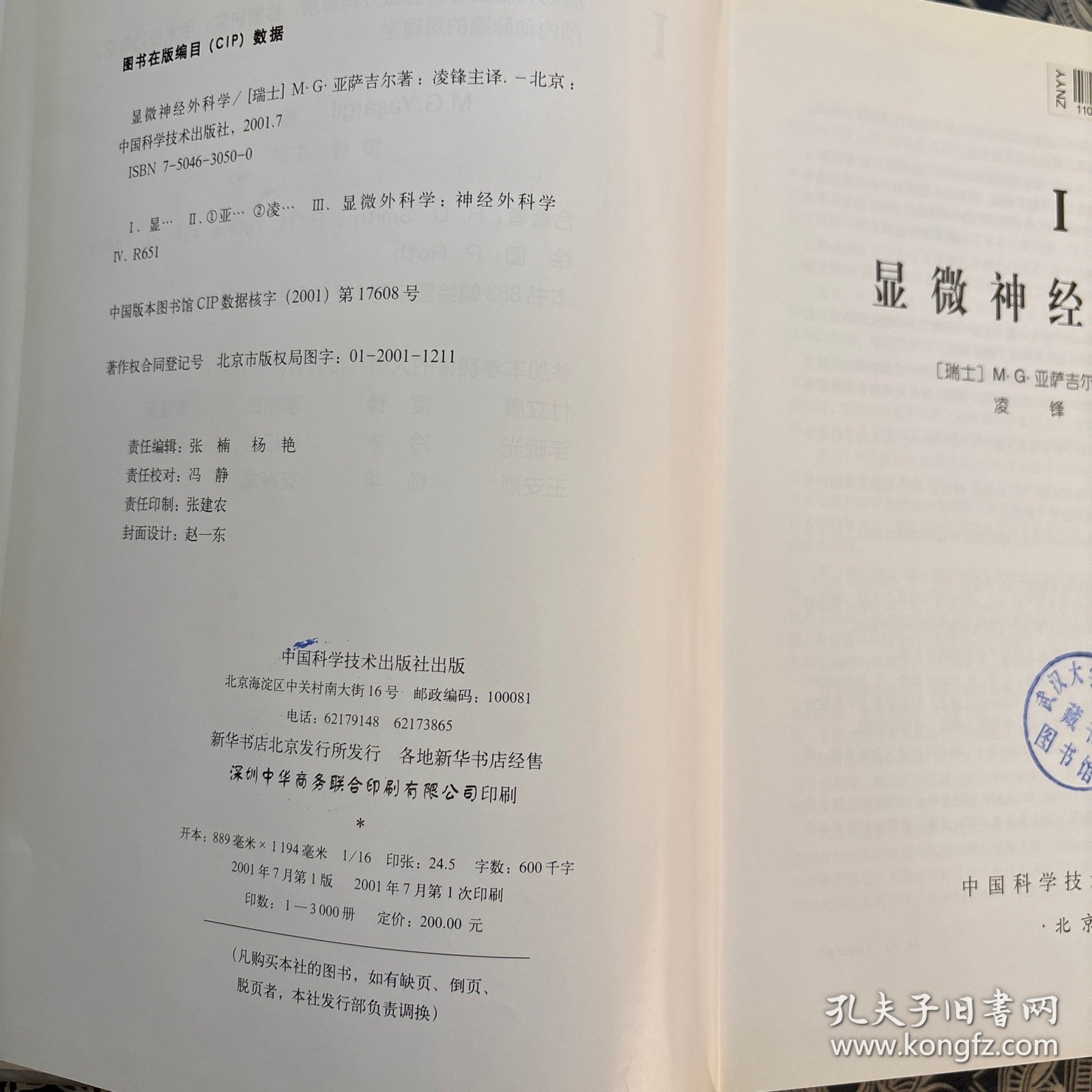 显微神经外科学（I II IIIA三册合售）