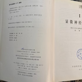 显微神经外科学（I II IIIA三册合售）