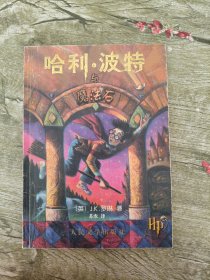 哈利·波特与魔法石