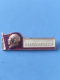 毛主席是我们心中的红太阳， 杭州红太阳影展纪念， （省联总679），品如图，