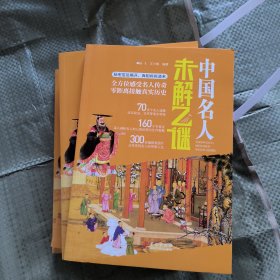 中国名人未解之谜（彩色图解未解之谜）