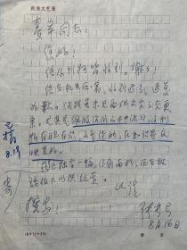 张长弓致麦辛信札1页附封。张长弓（1931-2000.4.12），山东青州人，原内蒙古作家协会副主席。曾出版过长篇小说《漠南魂》等6部、中篇小说集《红柳》等5部、短篇小说《鹰》及《张长弓小说选》等5部，并创作了大量的诗歌、散文、游记、电影剧本。同时又是书法家，有《张长弓书法选》出版。