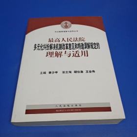 民事诉讼法司法解释及司法观点全编