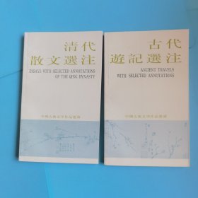 中国古典文学作品选读第二函，八册全