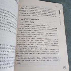 个人税务与遗产筹划——FPCC惟一授权考试指定用书