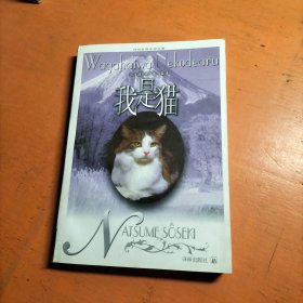 我是猫
