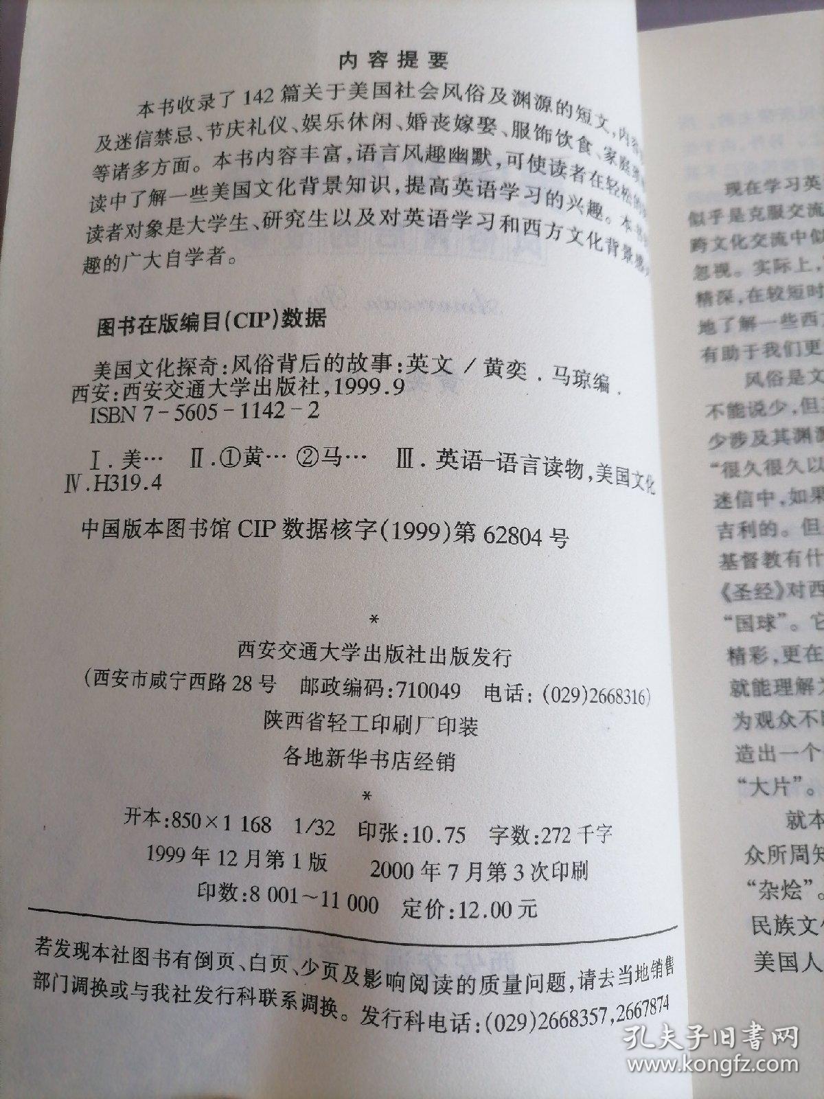 美国文化探奇--风俗背后的故事。。