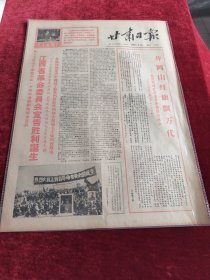 甘肃日报1968年1月7日江西省革命委员会宣告胜利诞生