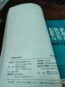 辐射防护
