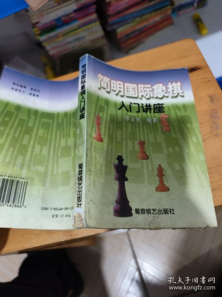 简明国际象棋入门讲座