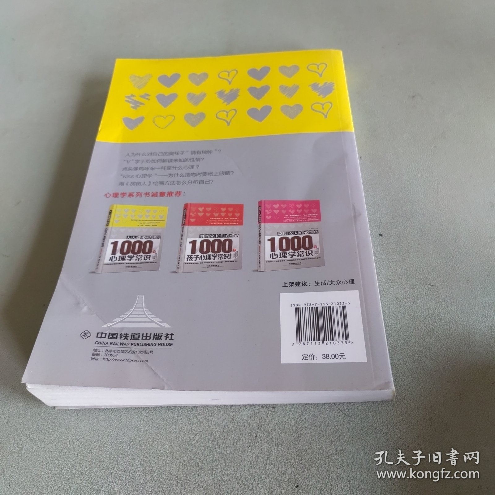 人人都要用到的1000个心理学常识（超值白金版）