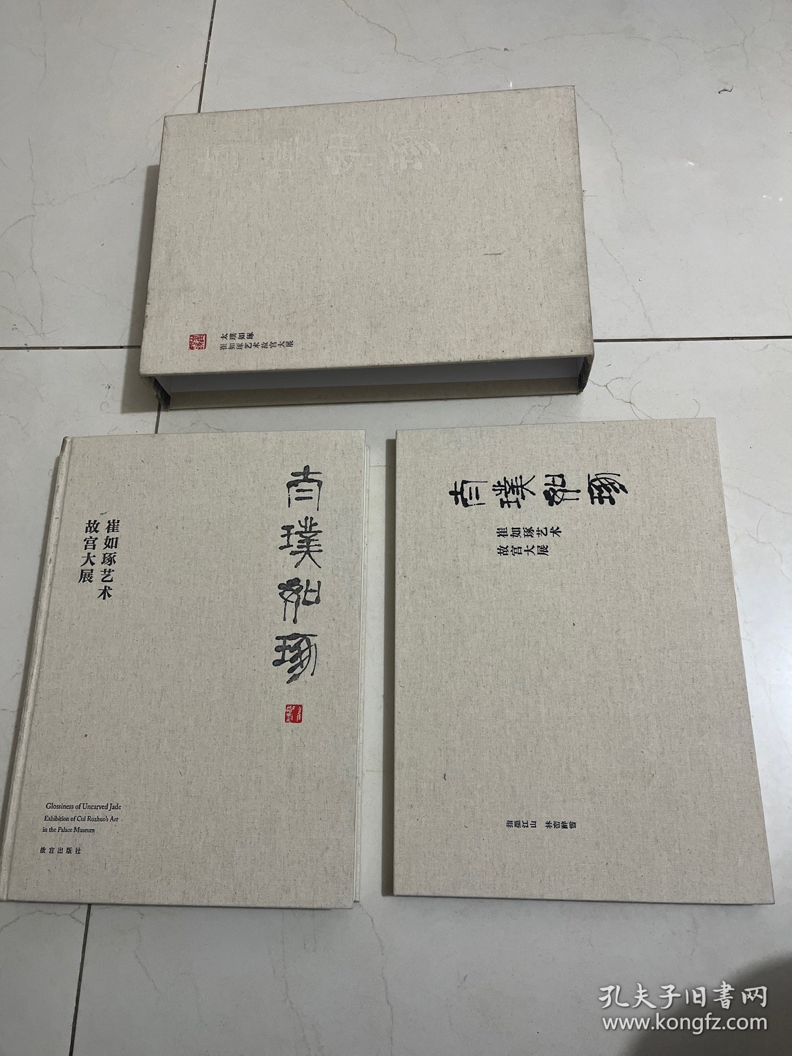 太璞如琢 崔如琢艺术故宫大展