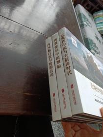 巜绘本中的炮舰外交》近现代中国与大航海时代，列强派驻中国舰船，内河航行权与轮船公司～全三册