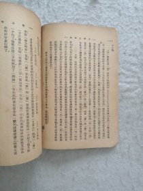 写作的健康与疾病 民国1931