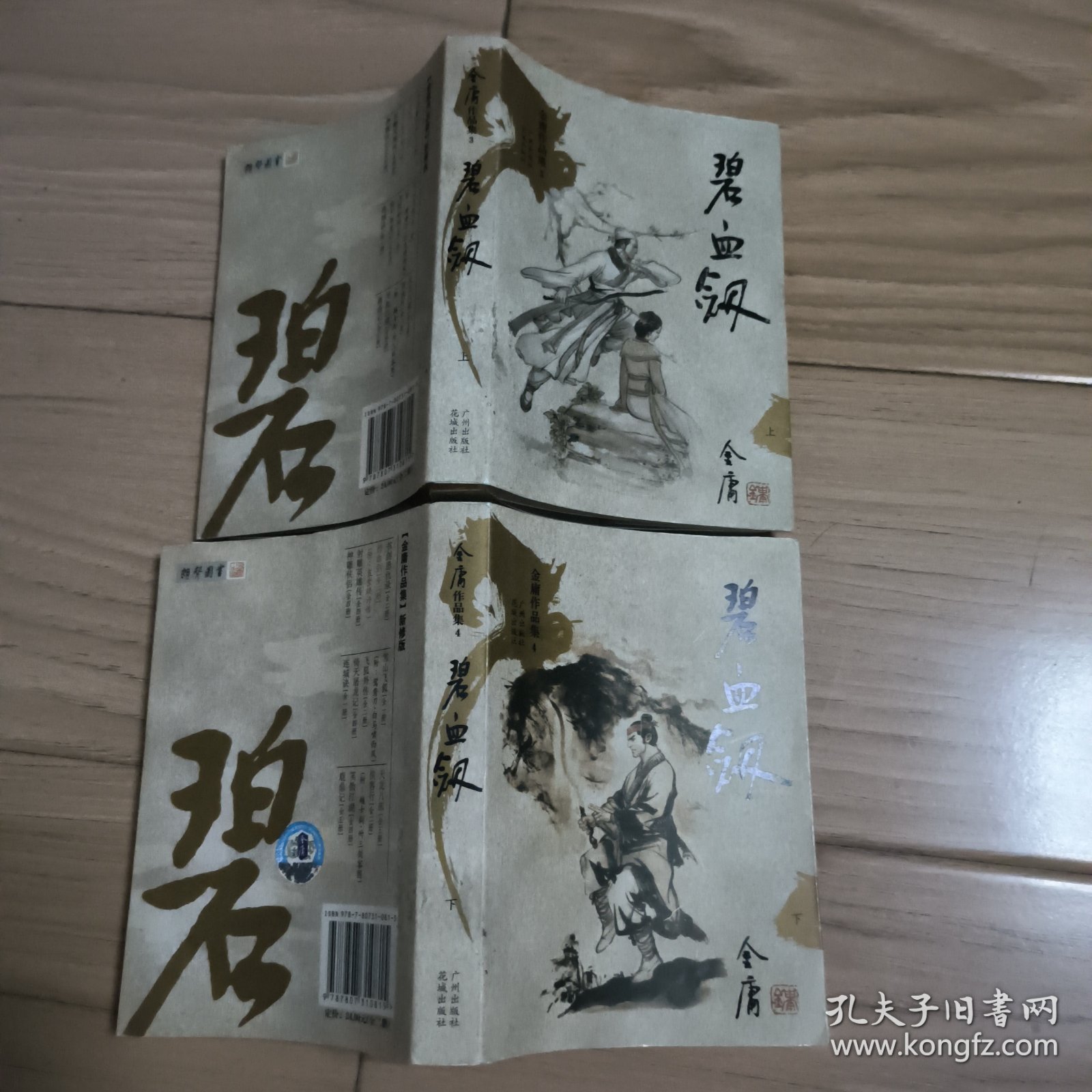 碧血剑（上下）：金庸作品集口袋本